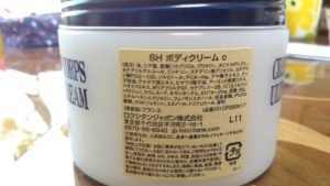 L'OCCITANE ボディークリーム