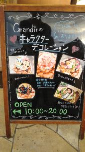 Grandir(グランディール) 看板