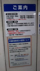 樟葉 駐輪場 利用時間
