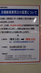 樟葉 駐輪場 注意書