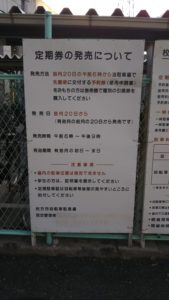 天満川駐輪場 定期利用
