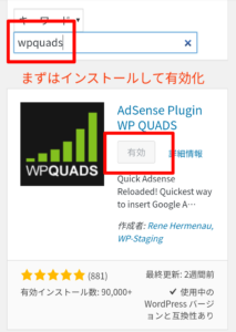 WPQUADS インストール