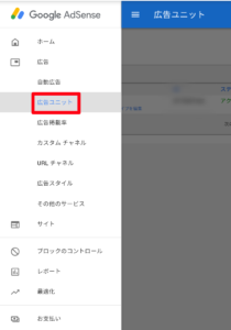 Googleアドセンス 広告コード入手