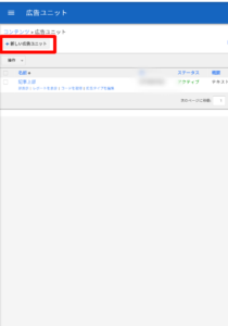 Googleアドセンス 広告コード作成