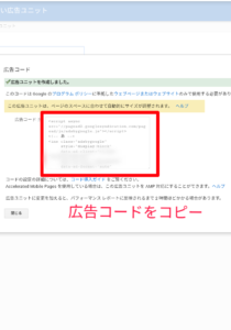Googleアドセンス 広告コード