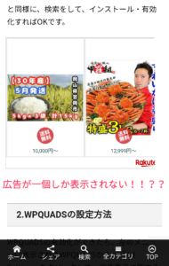 WPQUADS 広告複数配置
