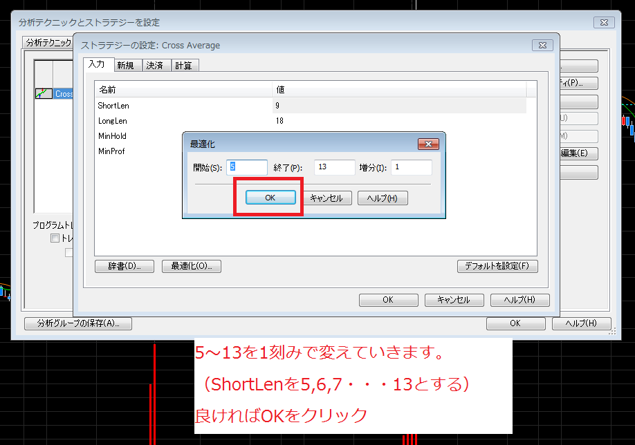 ストラテジーの最適化3