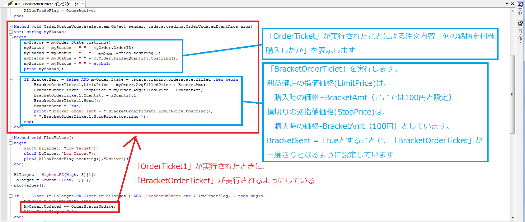 例題11(BracketOrderTicket)