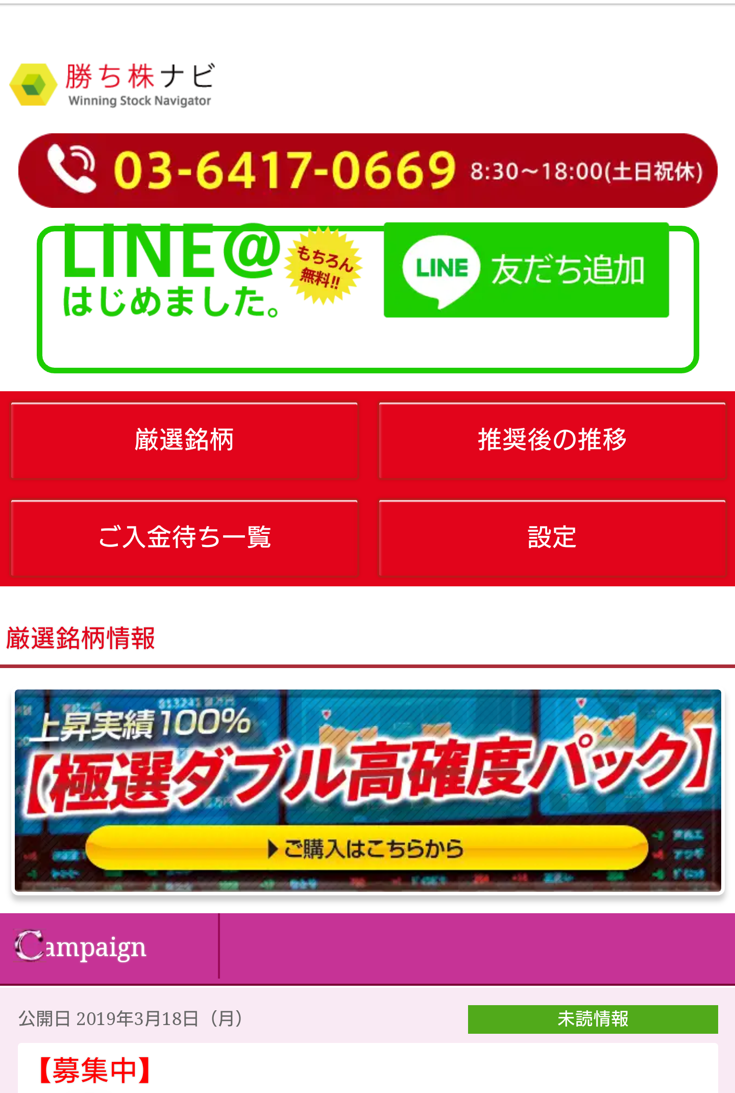 勝ち株ナビ ホーム画面
