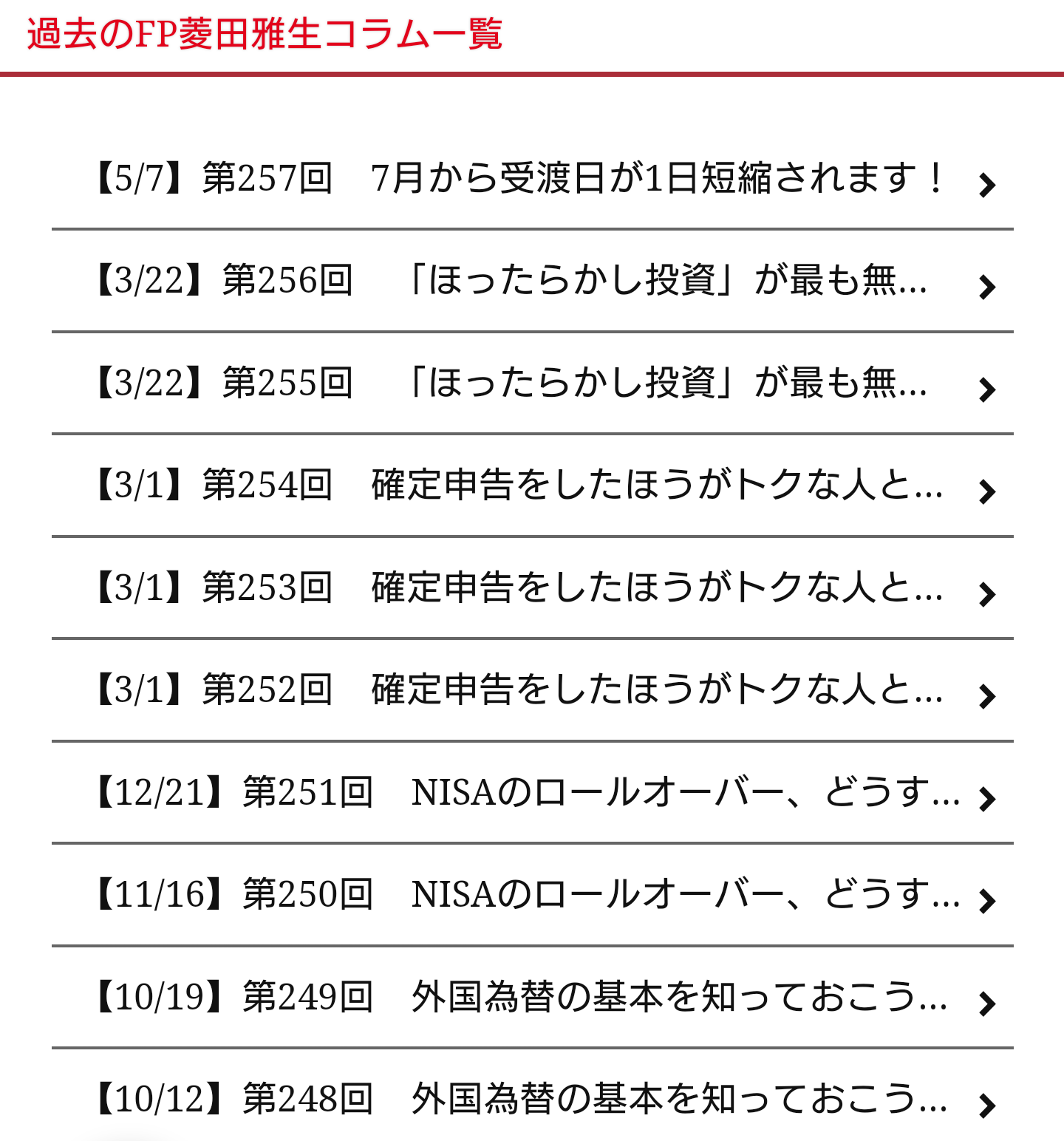 勝ち株ナビ コラム