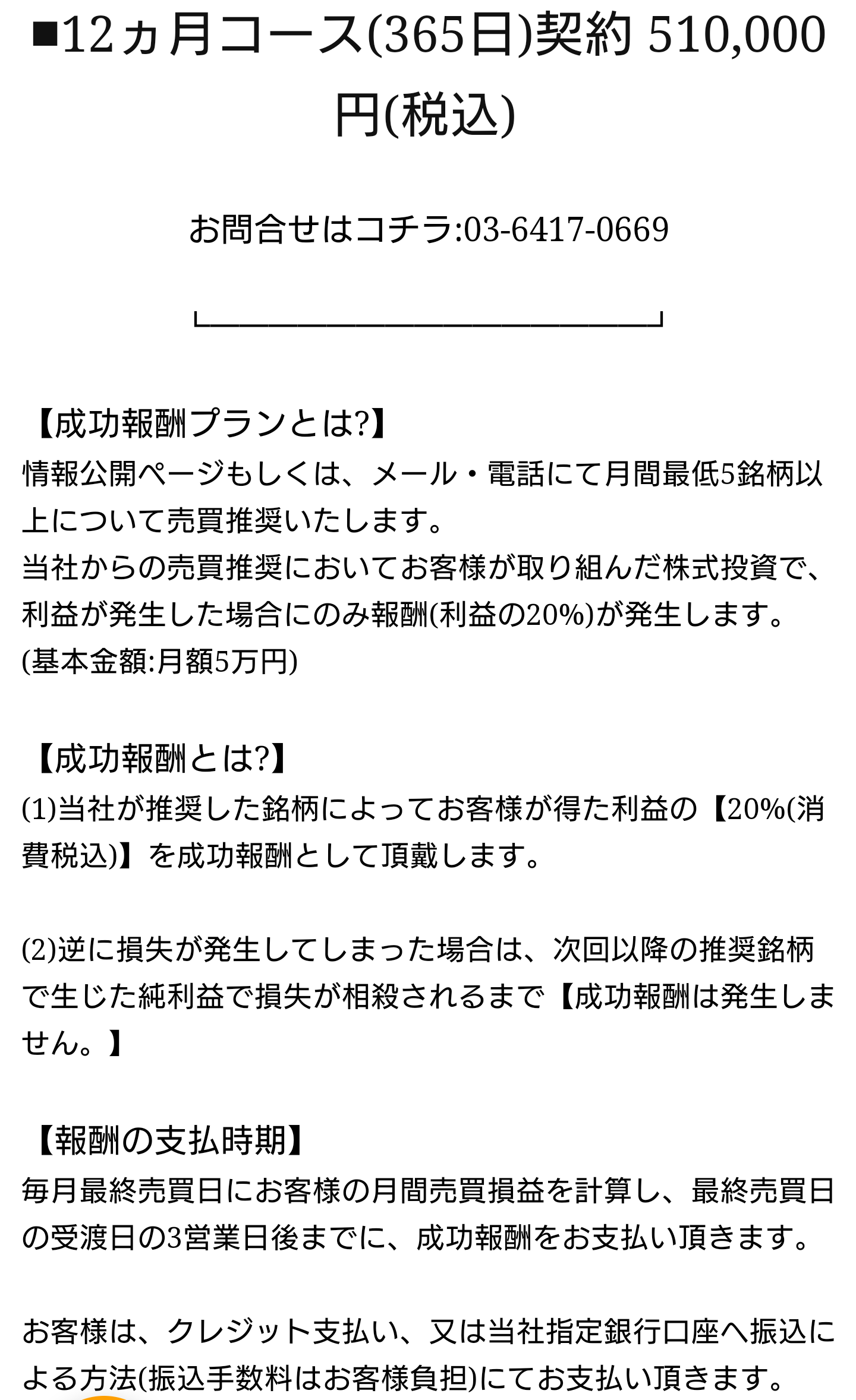 勝ち株ナビ 有料コース