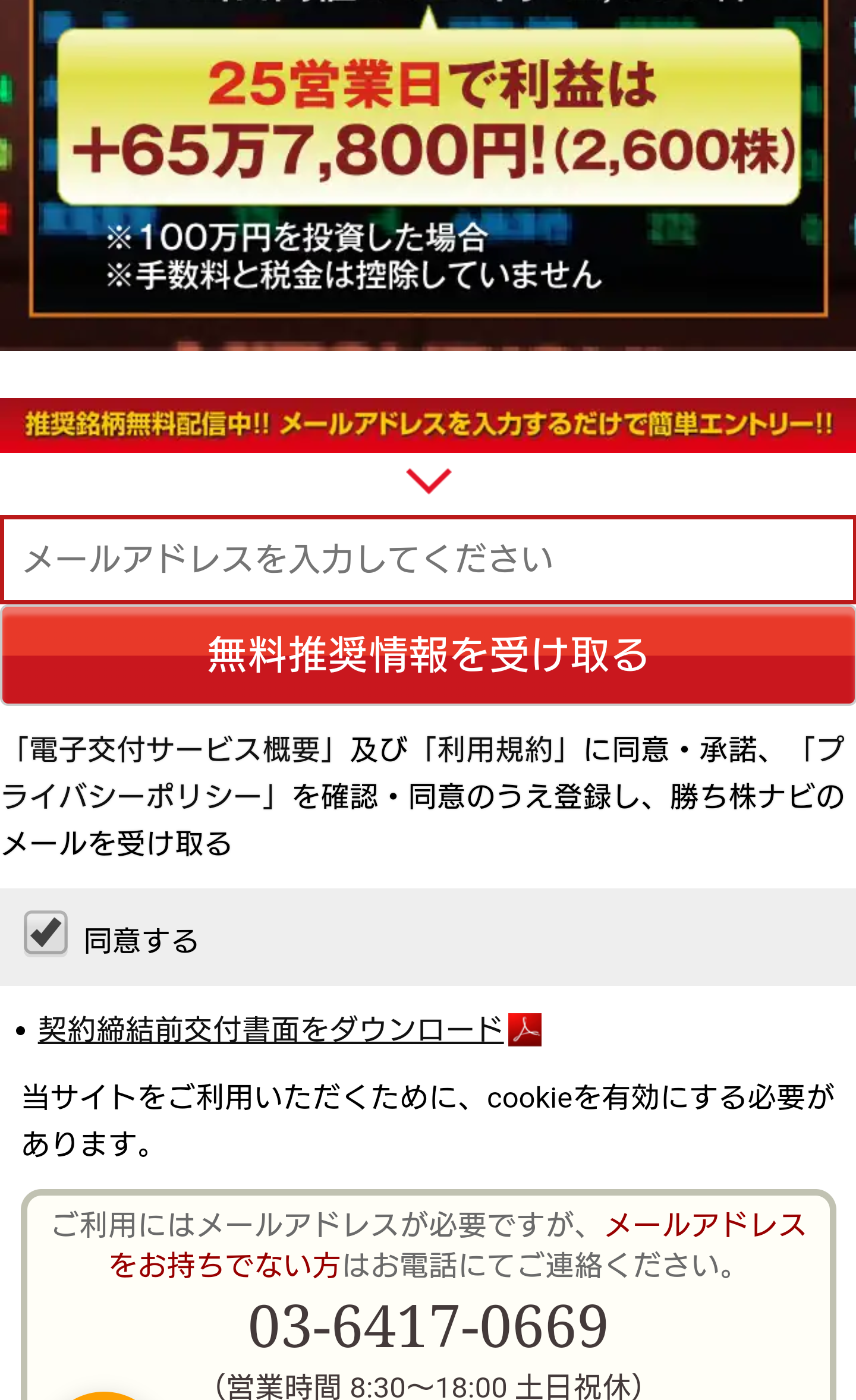 勝ち株ナビ 無料会員登録方法